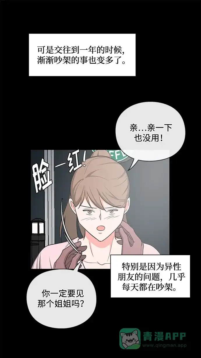 《脱毛情仇》第17话 第42页