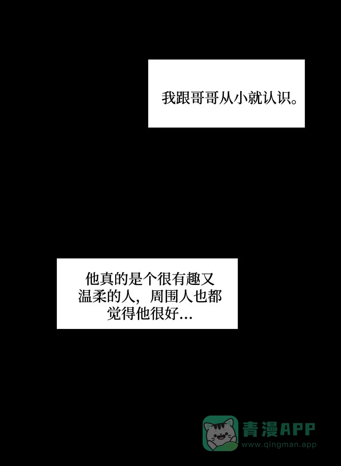 《脱毛情仇》第17话 第38页