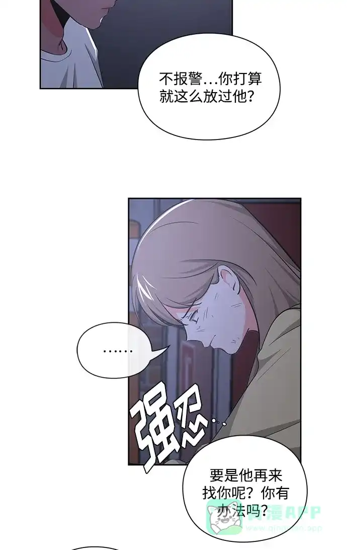《脱毛情仇》第17话 第7页