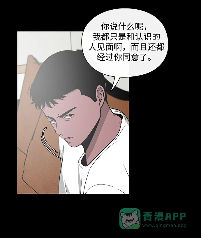 《脱毛情仇》第17话 第68页