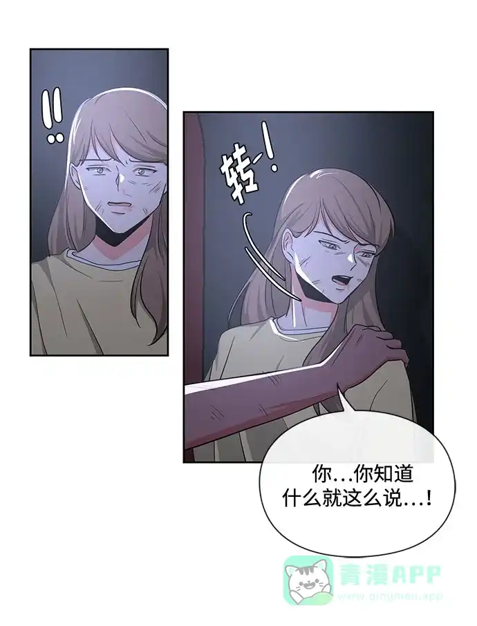 《脱毛情仇》第17话 第12页