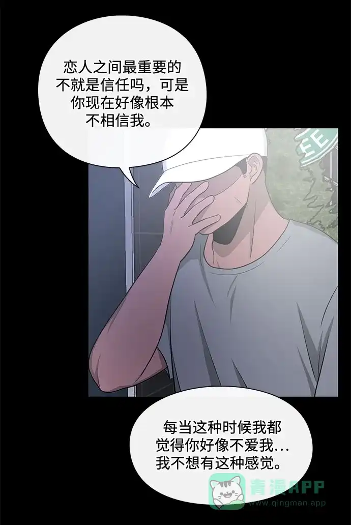 《脱毛情仇》第17话 第57页