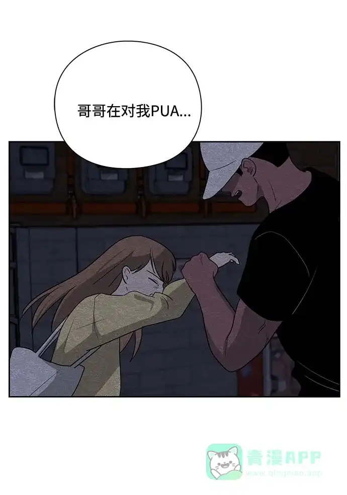 《脱毛情仇》第17话 第32页