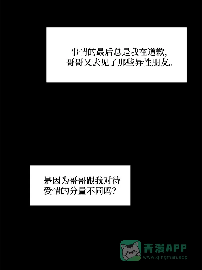 《脱毛情仇》第17话 第60页