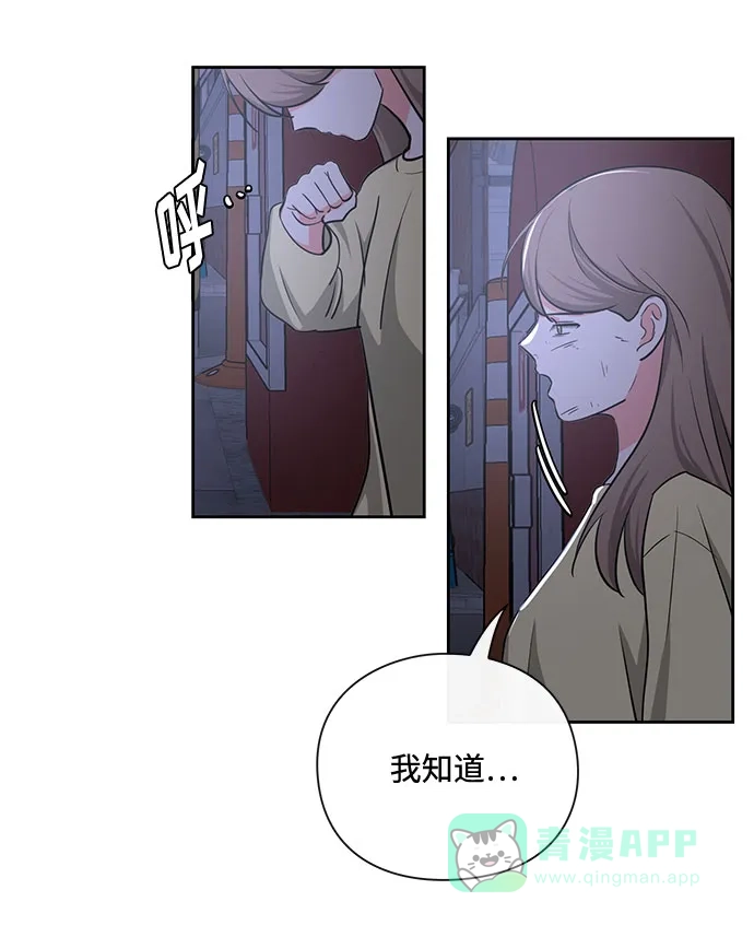 《脱毛情仇》第17话 第31页
