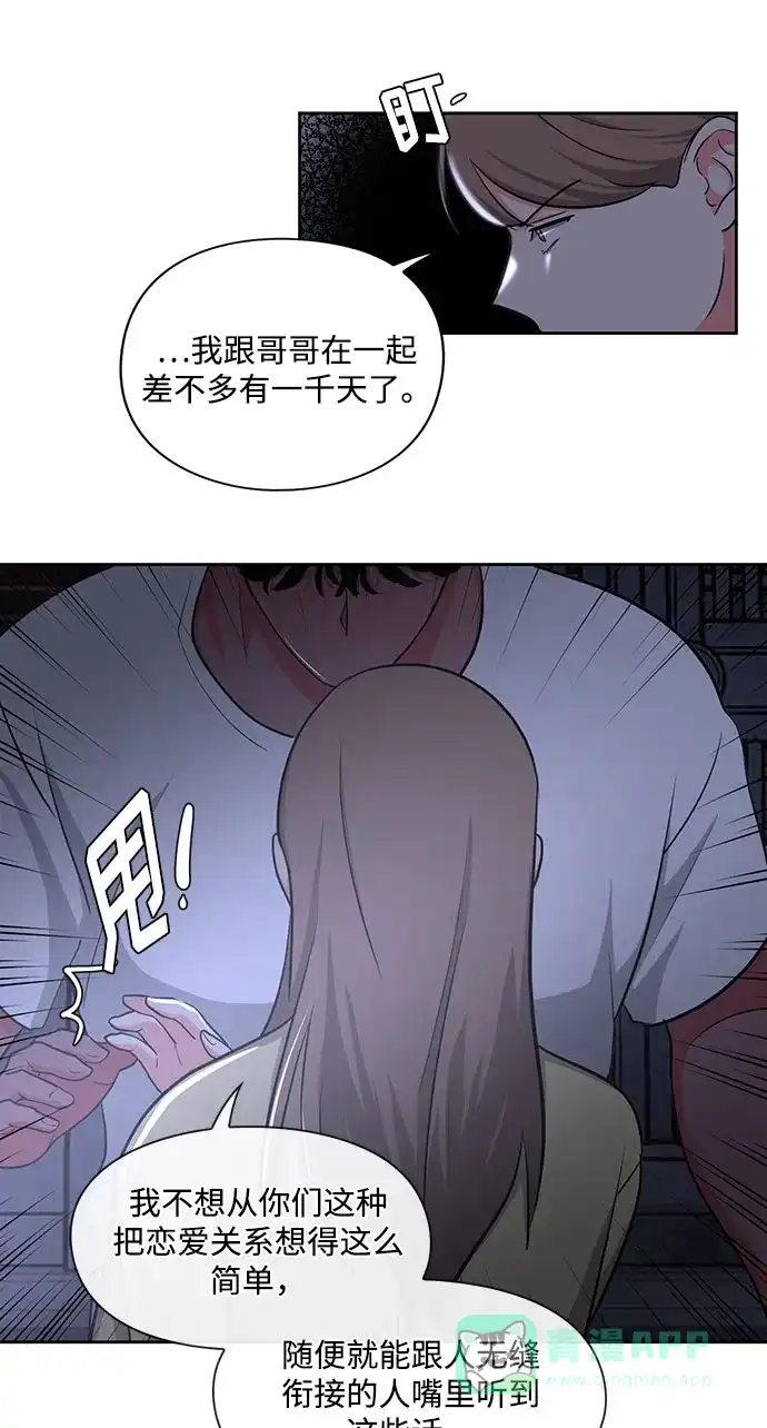 《脱毛情仇》第17话 第15页