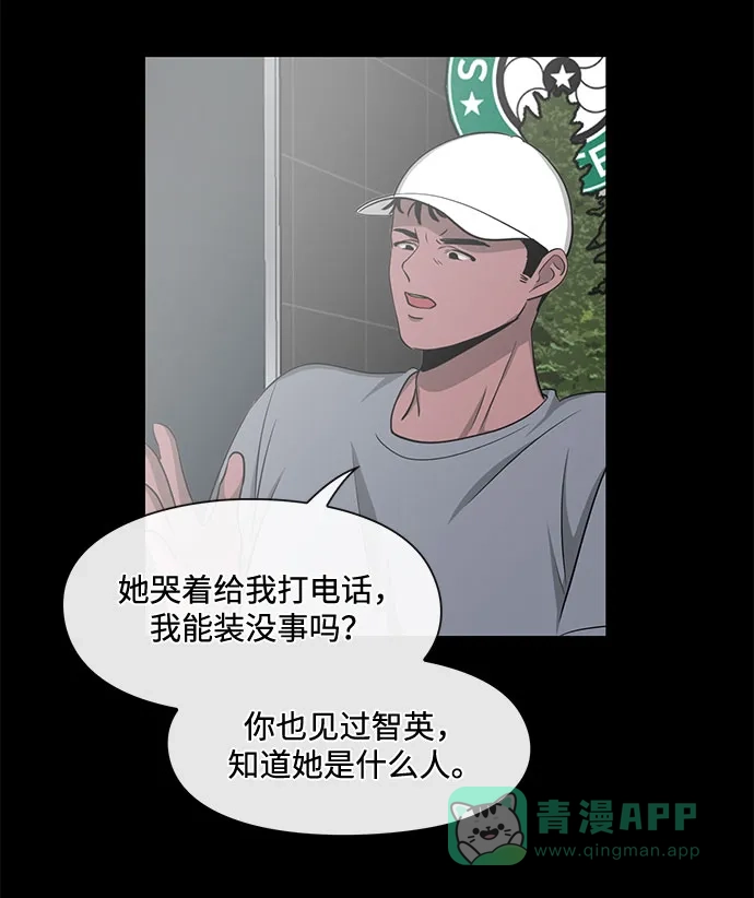《脱毛情仇》第17话 第45页