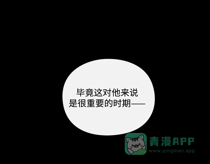 《脱毛情仇》第18话 第53页
