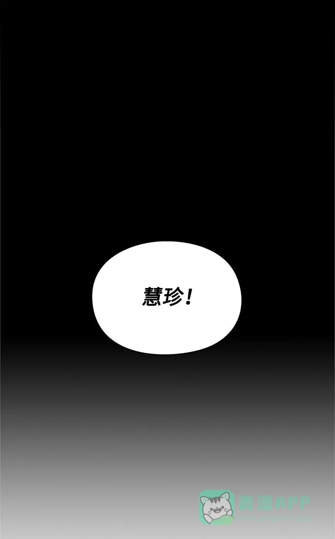 《脱毛情仇》第18话 第73页