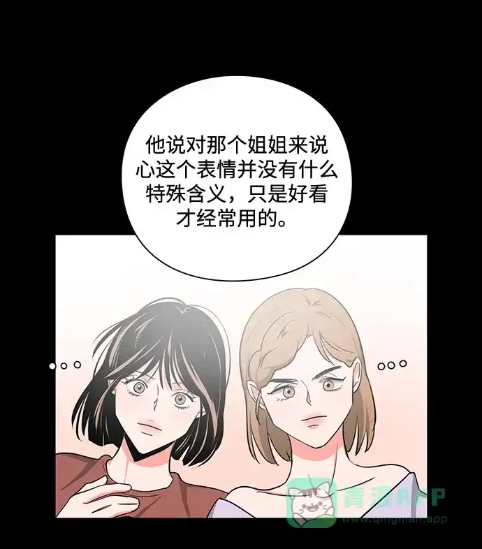 《脱毛情仇》第18话 第43页