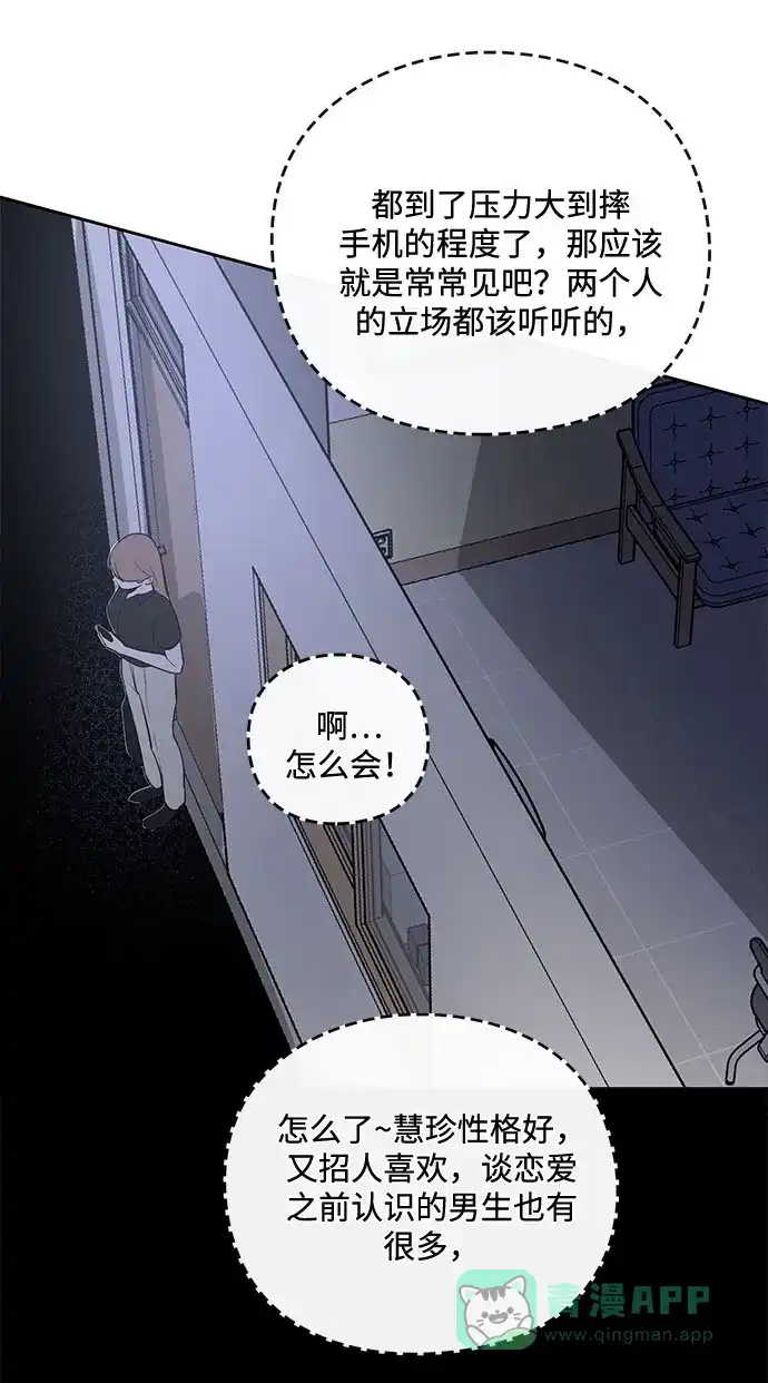 《脱毛情仇》第18话 第65页