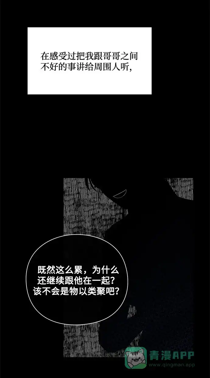 《脱毛情仇》第18话 第82页