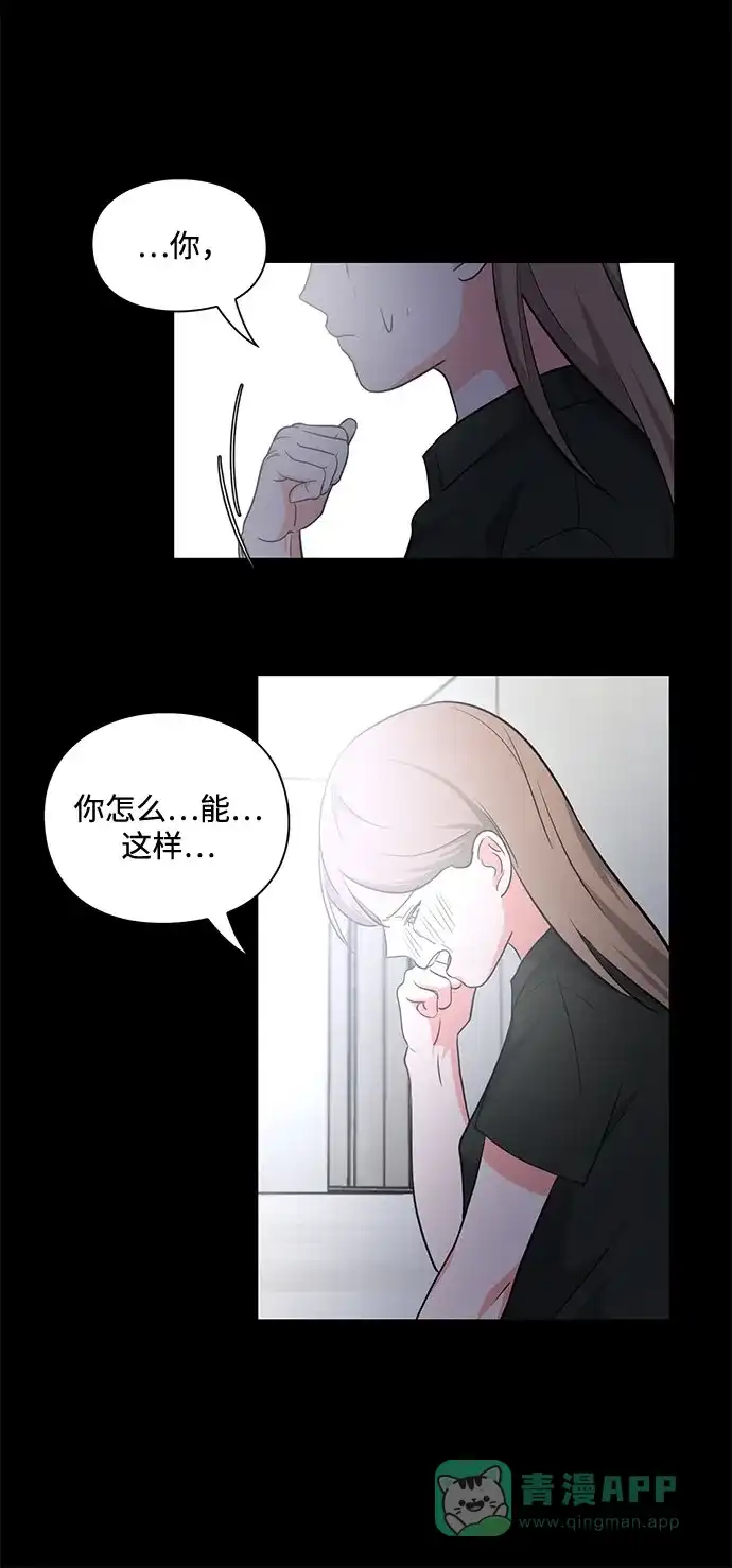 《脱毛情仇》第18话 第13页