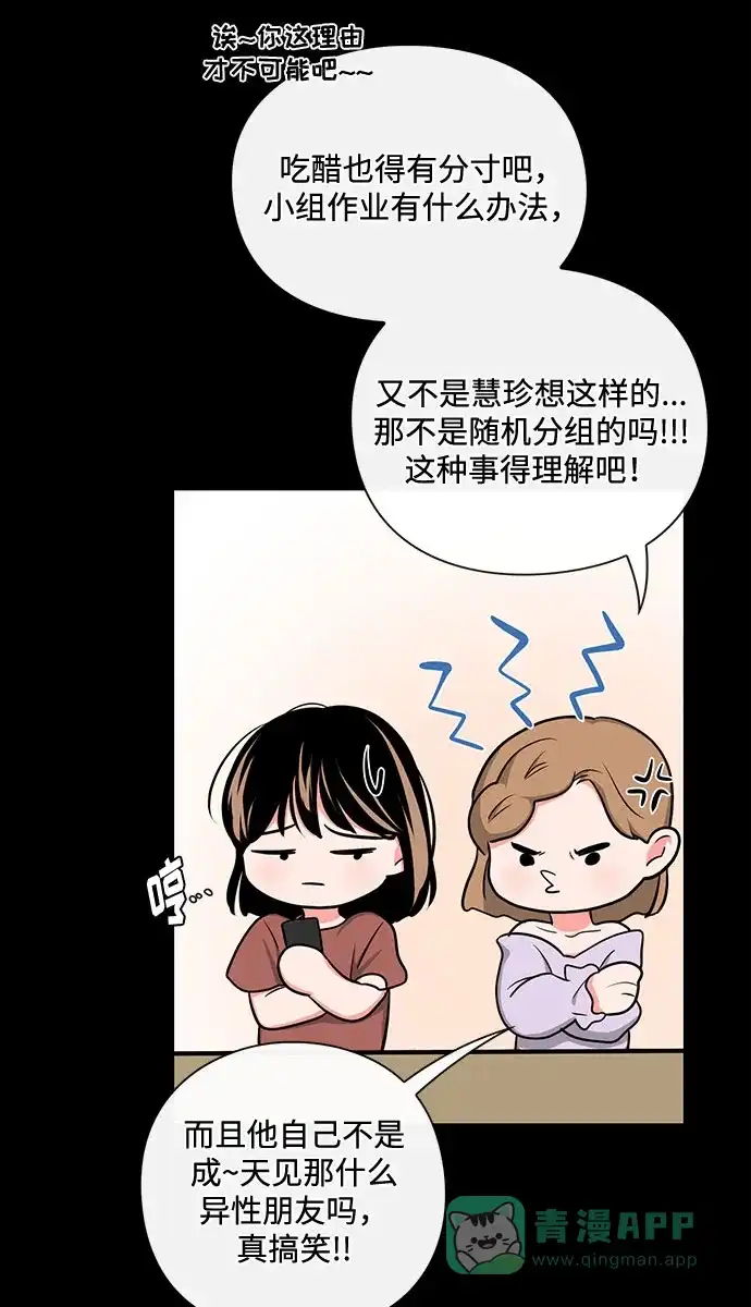 《脱毛情仇》第18话 第34页