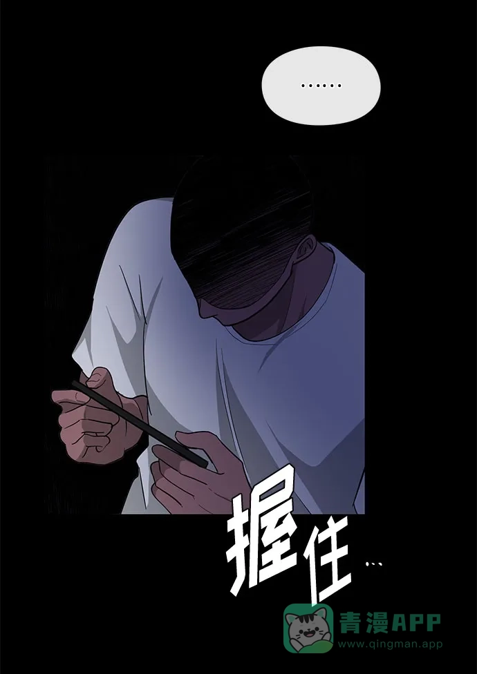 《脱毛情仇》第18话 第5页