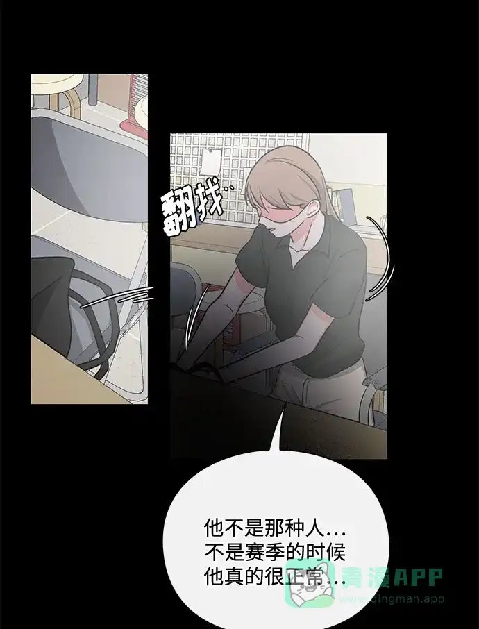 《脱毛情仇》第18话 第55页