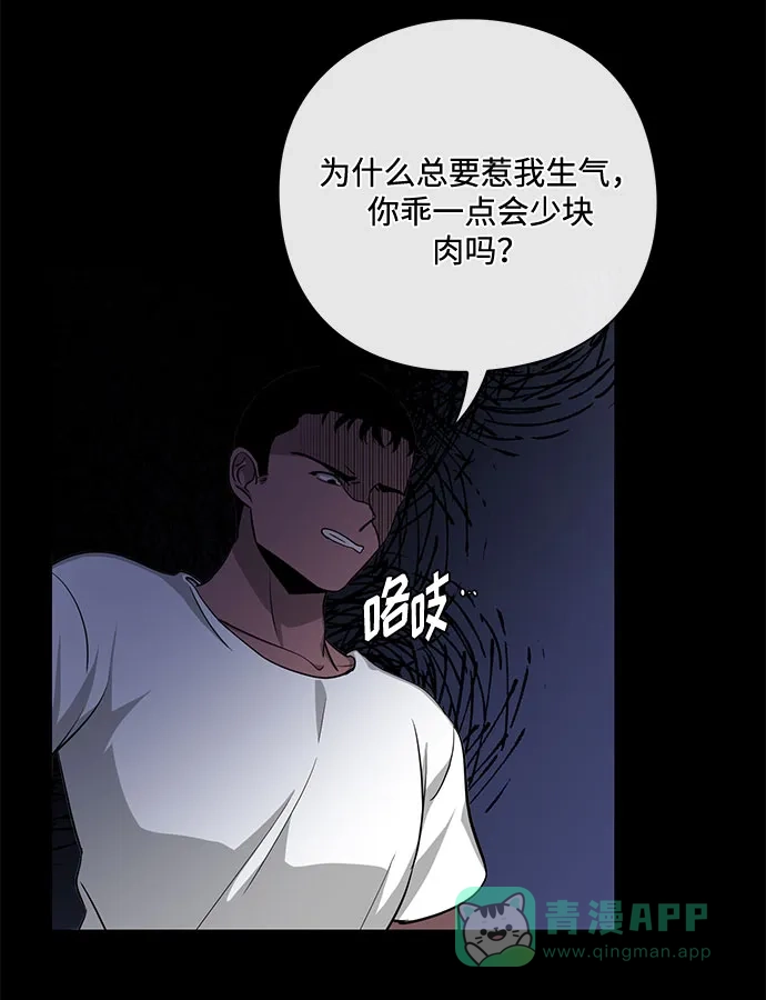 《脱毛情仇》第18话 第17页