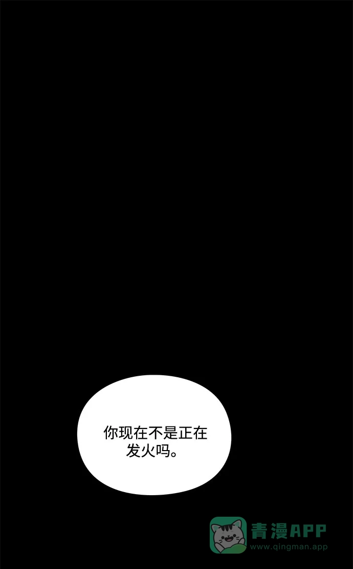 《脱毛情仇》第18话 第2页