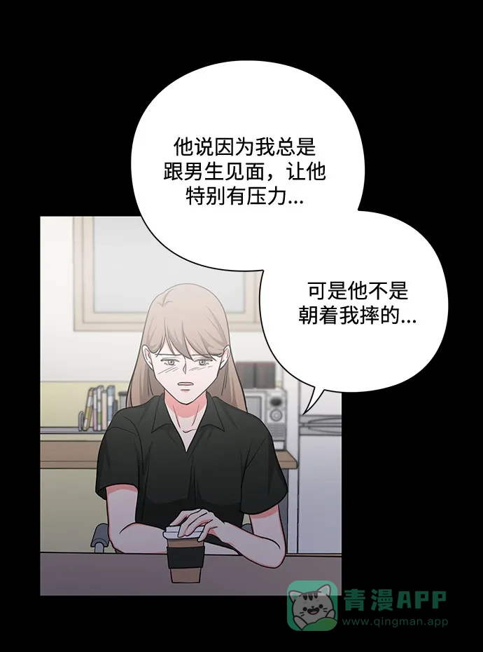 《脱毛情仇》第18话 第50页