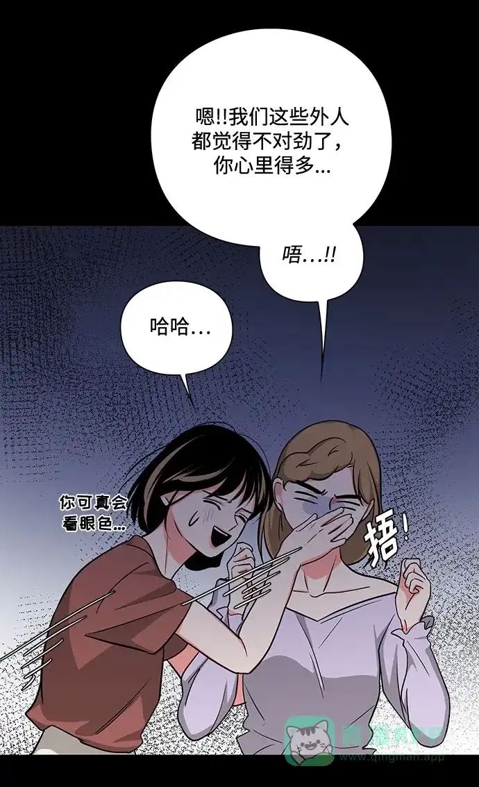《脱毛情仇》第18话 第38页