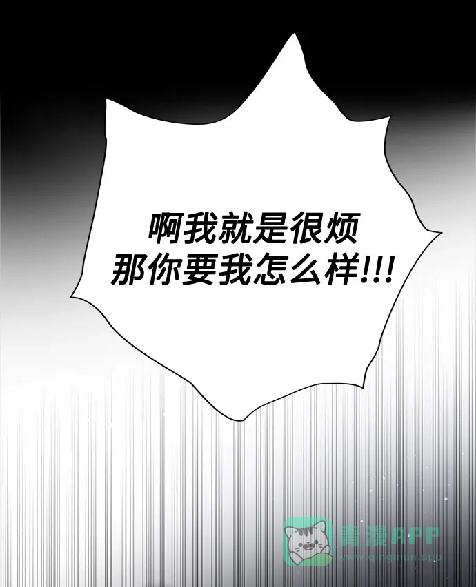 《脱毛情仇》第18话 第7页