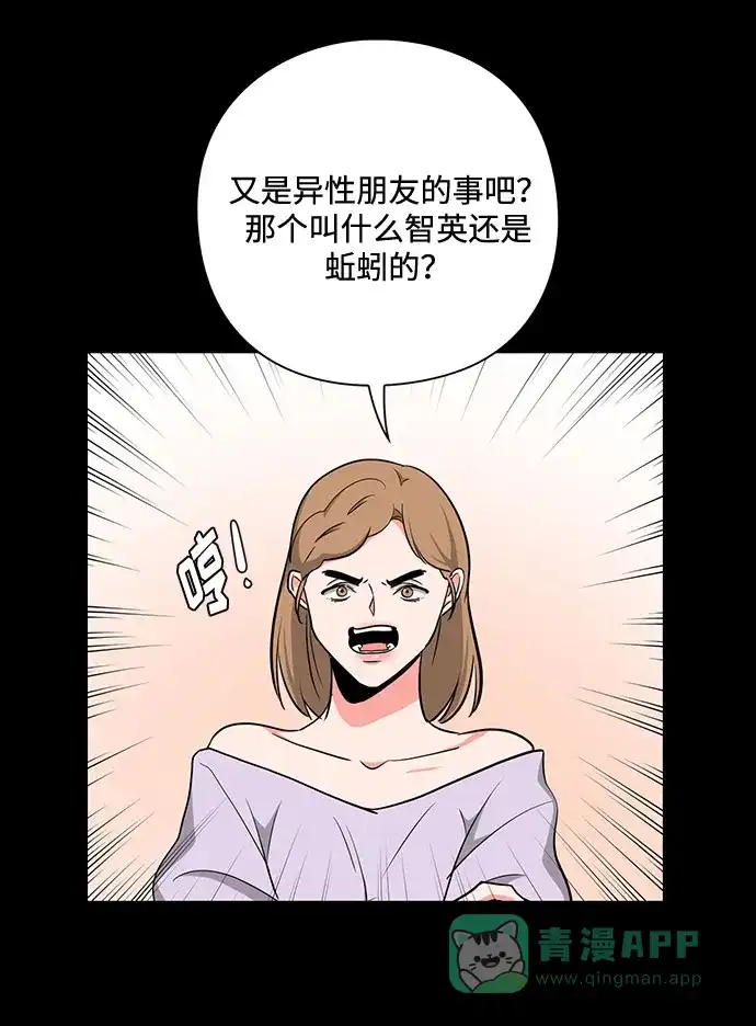 《脱毛情仇》第18话 第30页