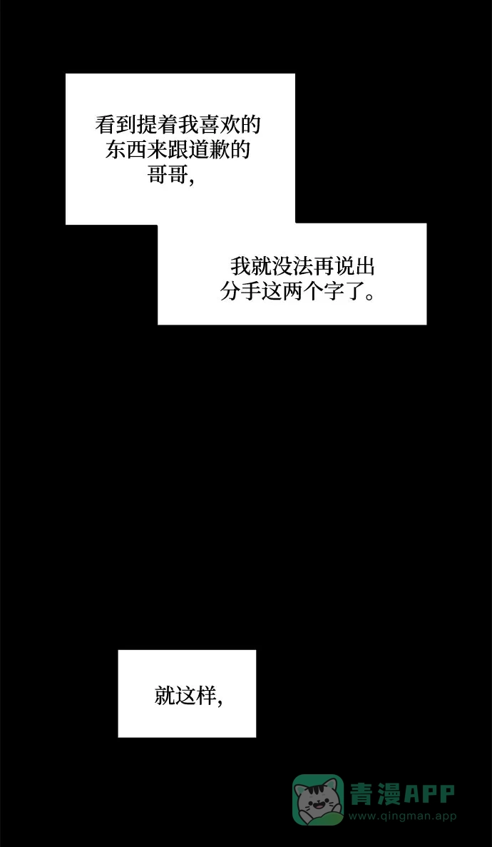 《脱毛情仇》第18话 第80页
