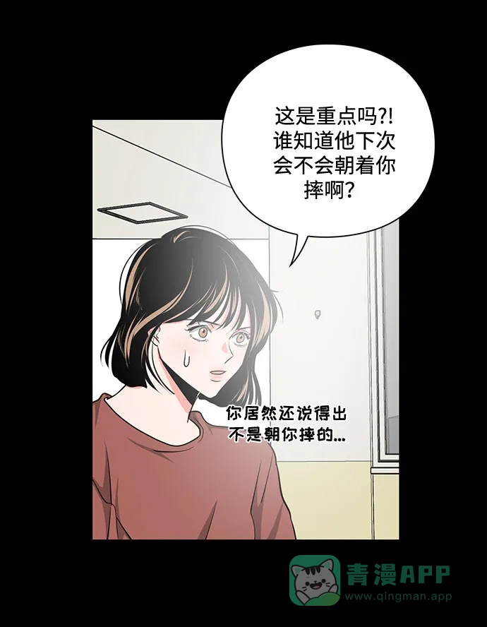 《脱毛情仇》第18话 第51页