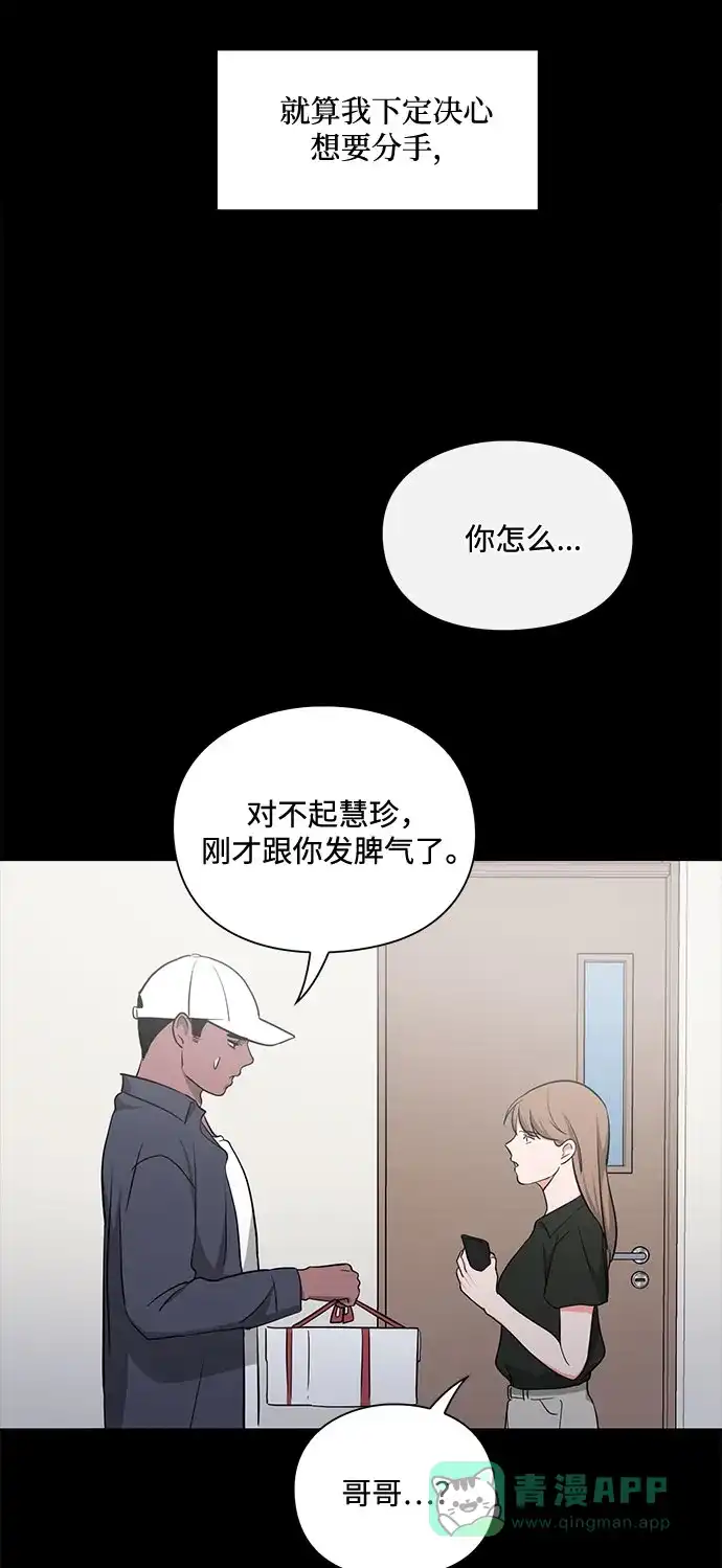 《脱毛情仇》第18话 第75页