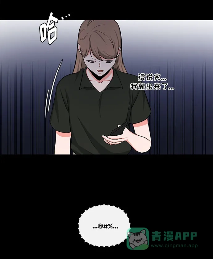 《脱毛情仇》第18话 第61页
