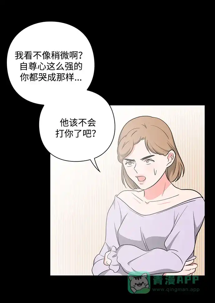 《脱毛情仇》第18话 第32页