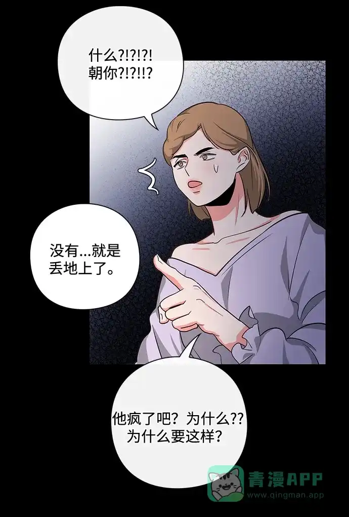 《脱毛情仇》第18话 第49页