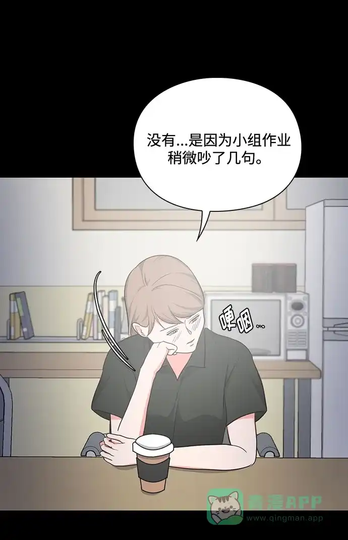 《脱毛情仇》第18话 第31页