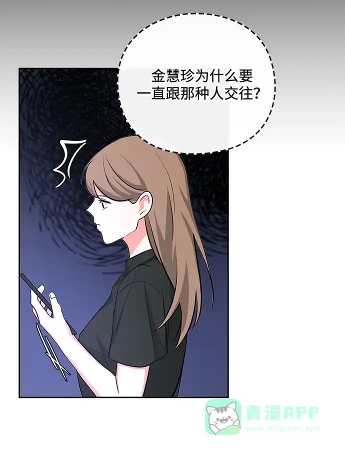 《脱毛情仇》第18话 第63页