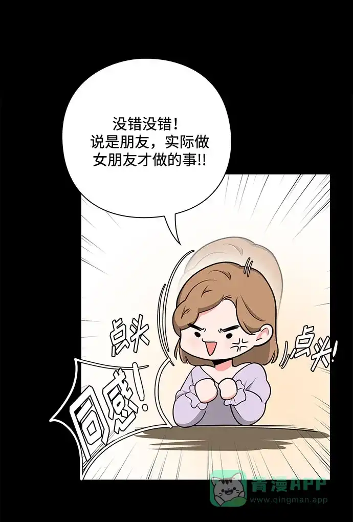 《脱毛情仇》第18话 第36页
