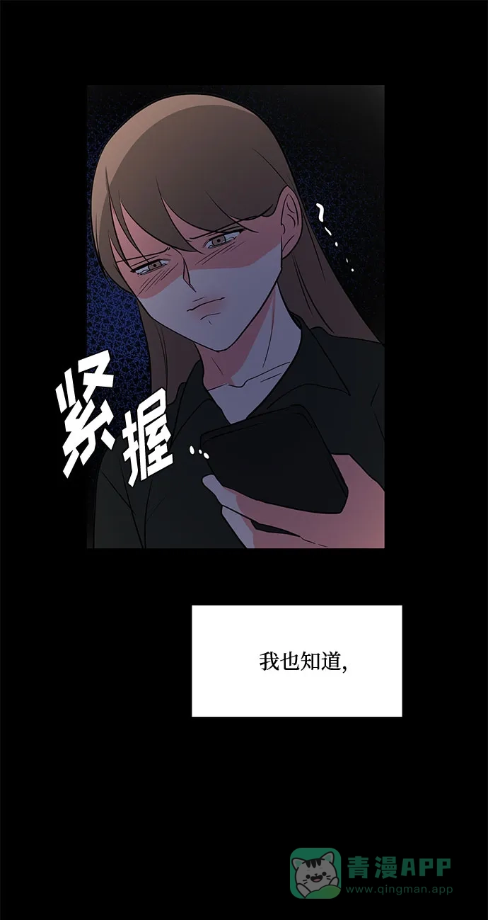 《脱毛情仇》第18话 第67页