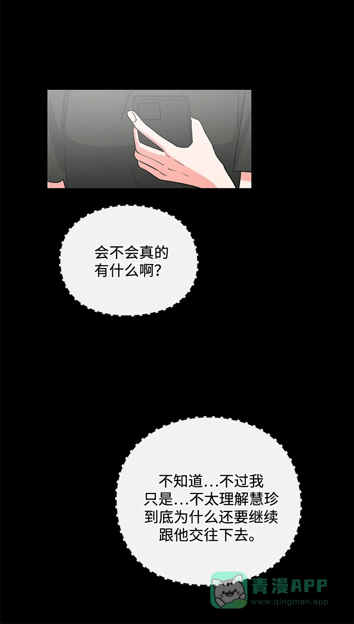 《脱毛情仇》第18话 第66页