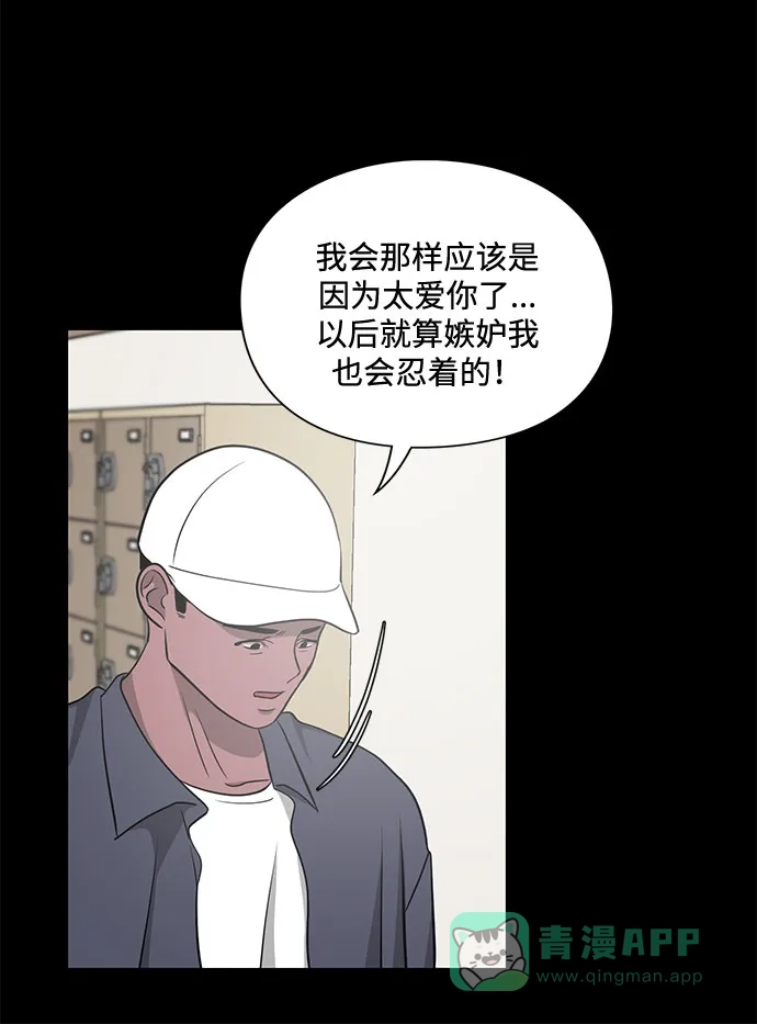 《脱毛情仇》第18话 第77页