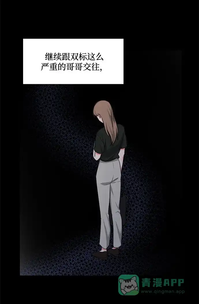 《脱毛情仇》第18话 第68页