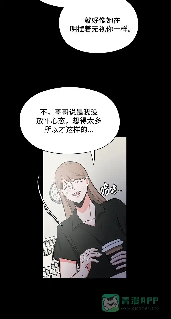 《脱毛情仇》第18话 第42页