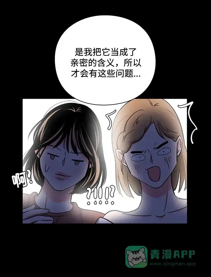 《脱毛情仇》第18话 第44页