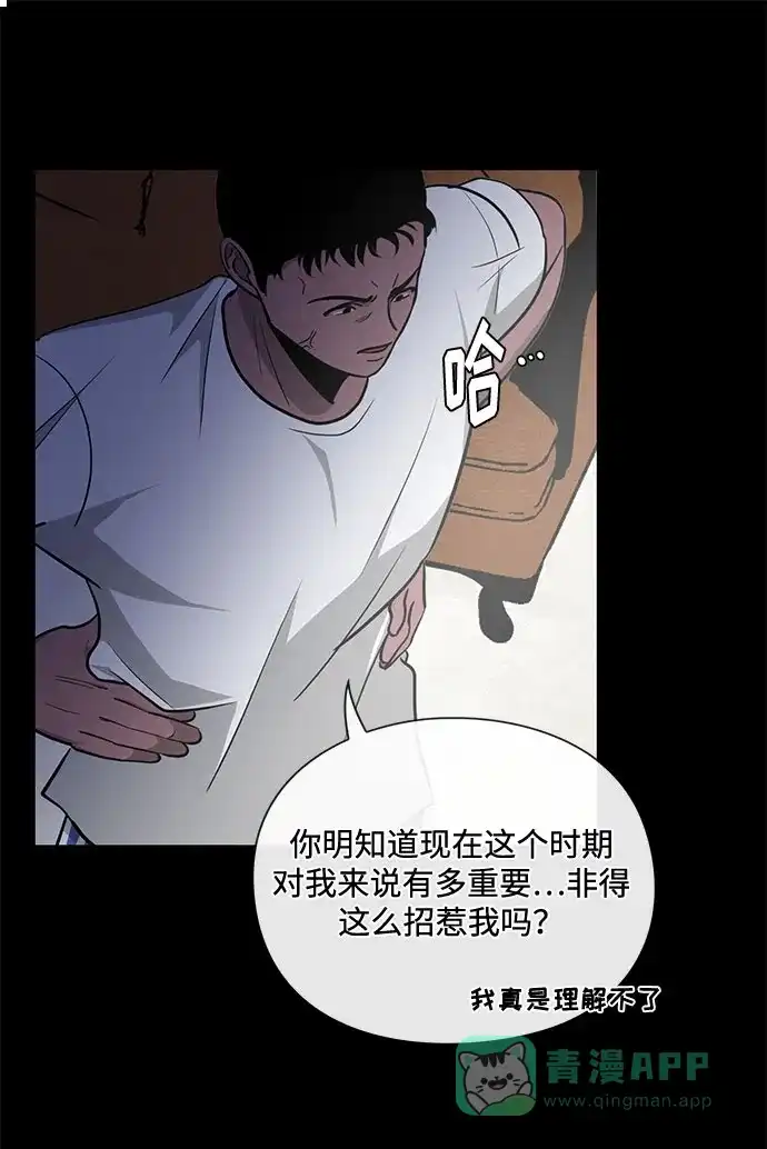 《脱毛情仇》第18话 第14页