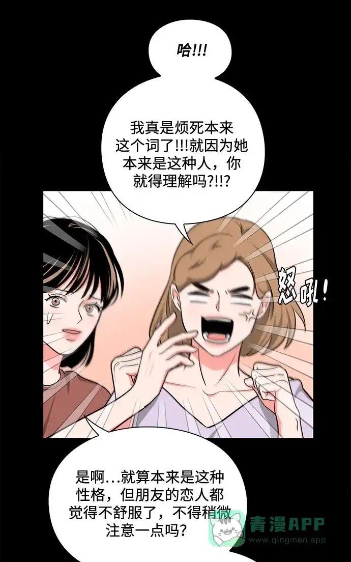 《脱毛情仇》第18话 第41页