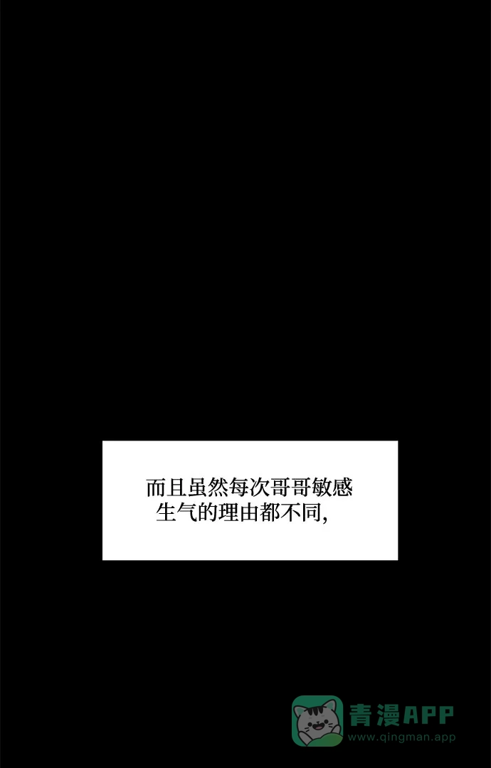 《脱毛情仇》第18话 第24页