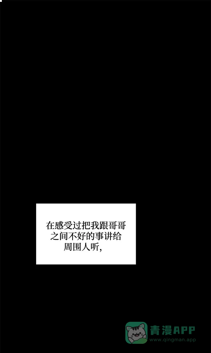 《脱毛情仇》第19话 第2页