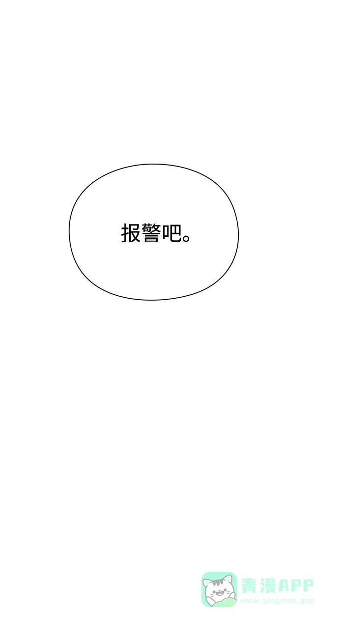 《脱毛情仇》第19话 第83页