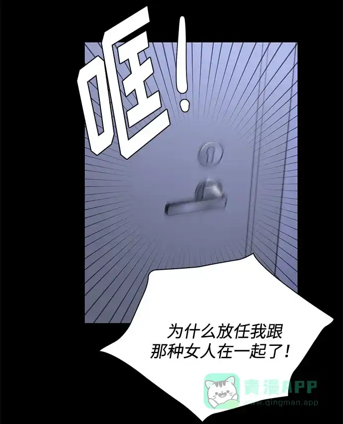 《脱毛情仇》第19话 第58页