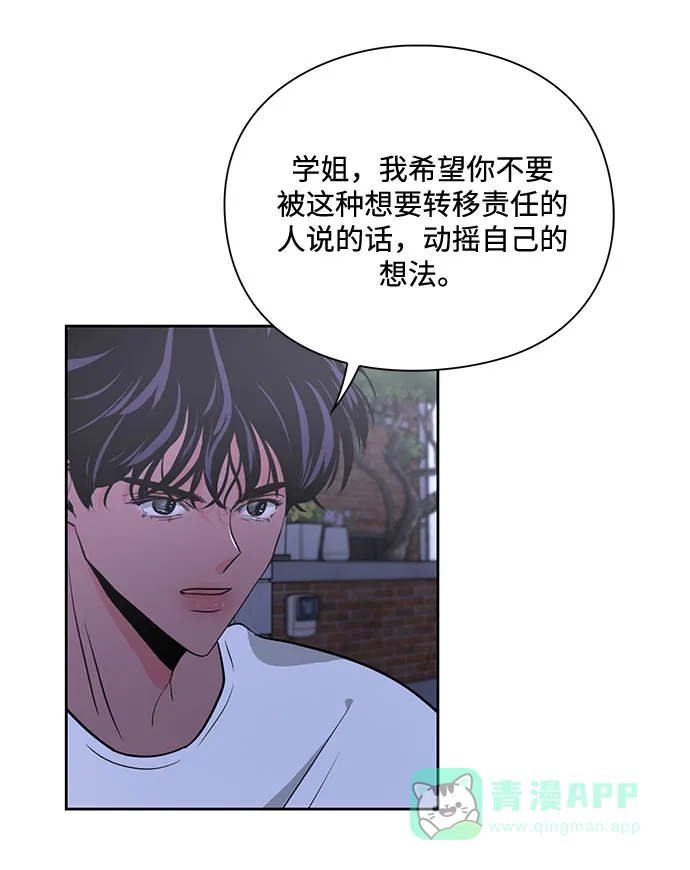 《脱毛情仇》第19话 第80页