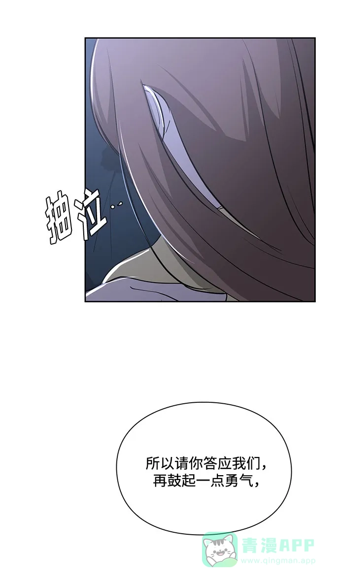 《脱毛情仇》第19话 第82页