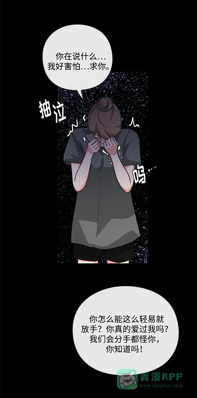 《脱毛情仇》第19话 第62页